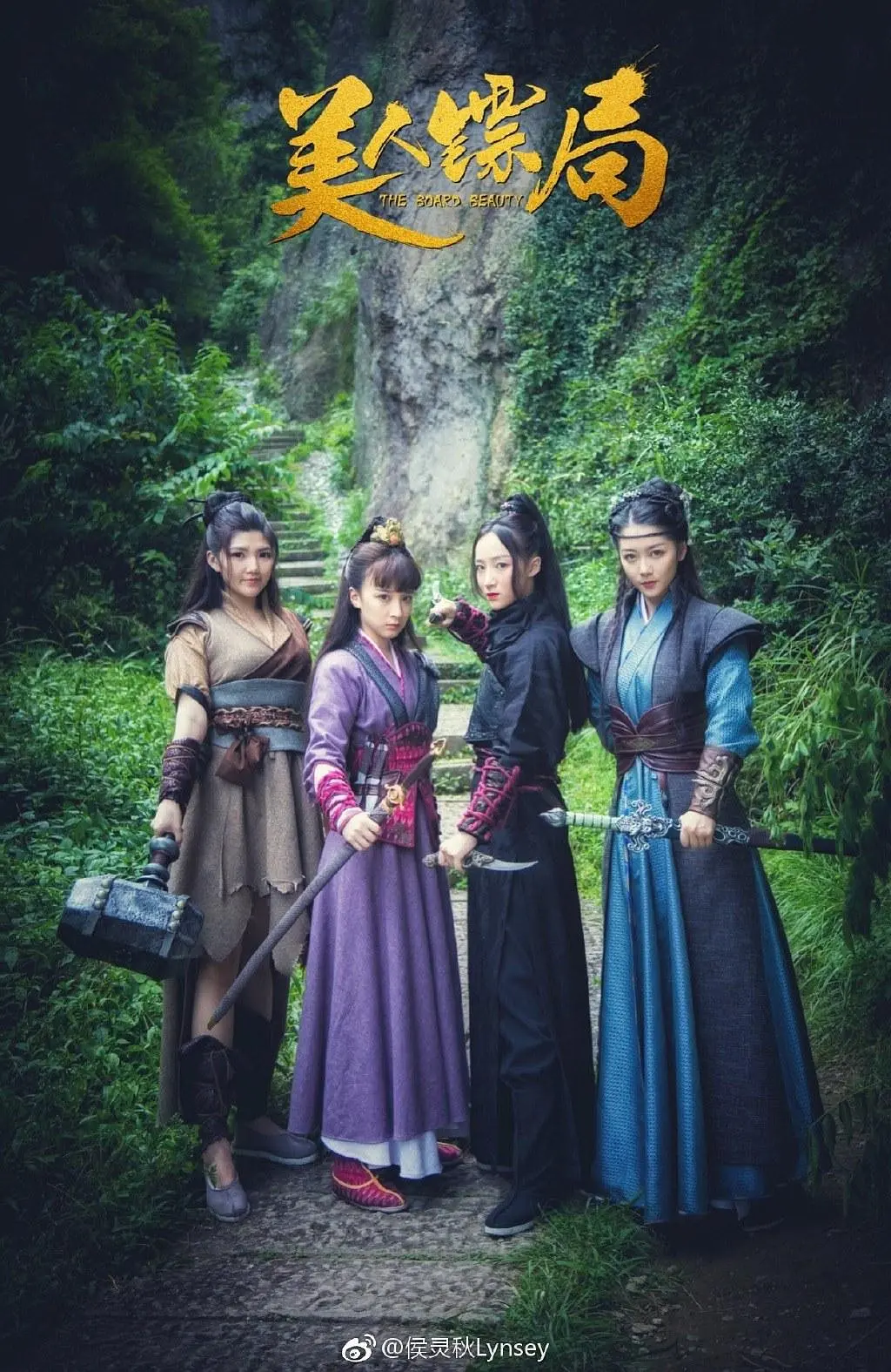 美人镖局 2023 美人镖局 2023